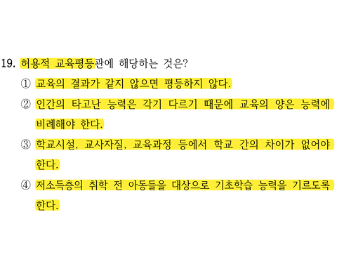 2026 국가직 교육학 19번 문항